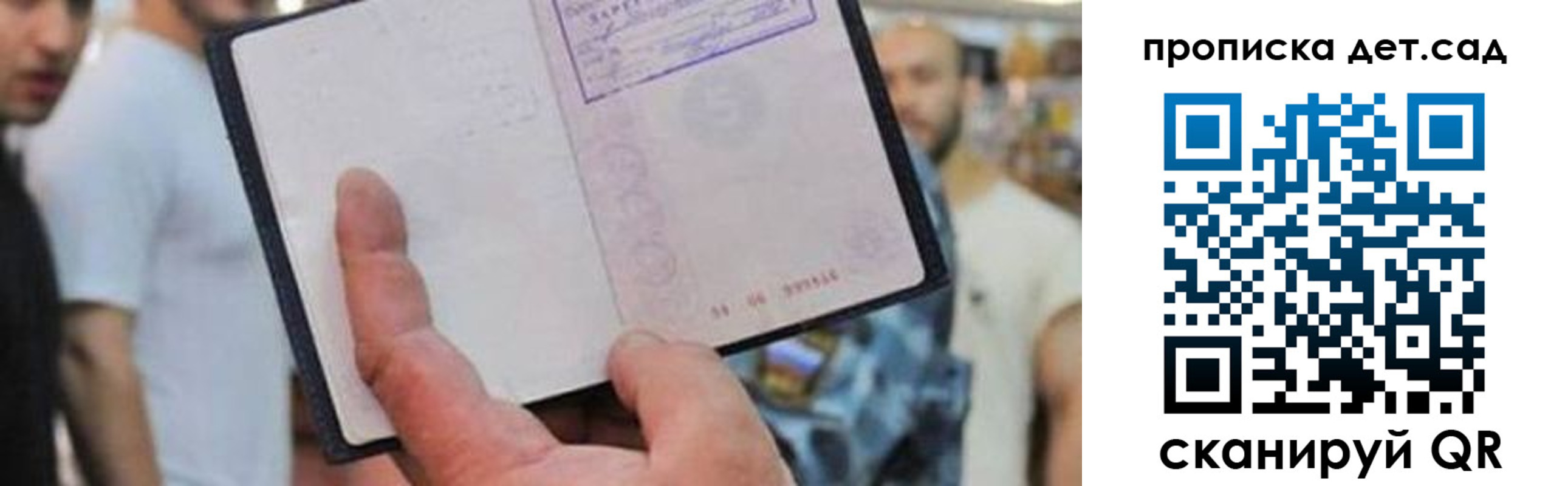 прописка регистрация в Калаче-на-Дону