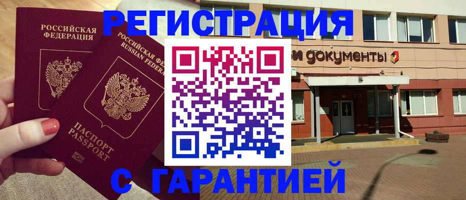 прописка для военкомата в Калаче-на-Дону