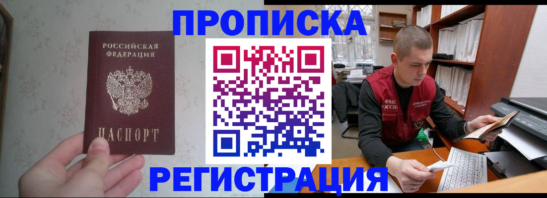 прописка в Калаче-на-Дону