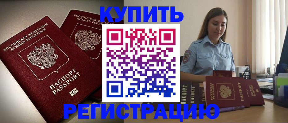 временная регистрация для всех в Калаче-на-Дону