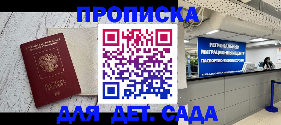 прописка для работы в Калаче-на-Дону