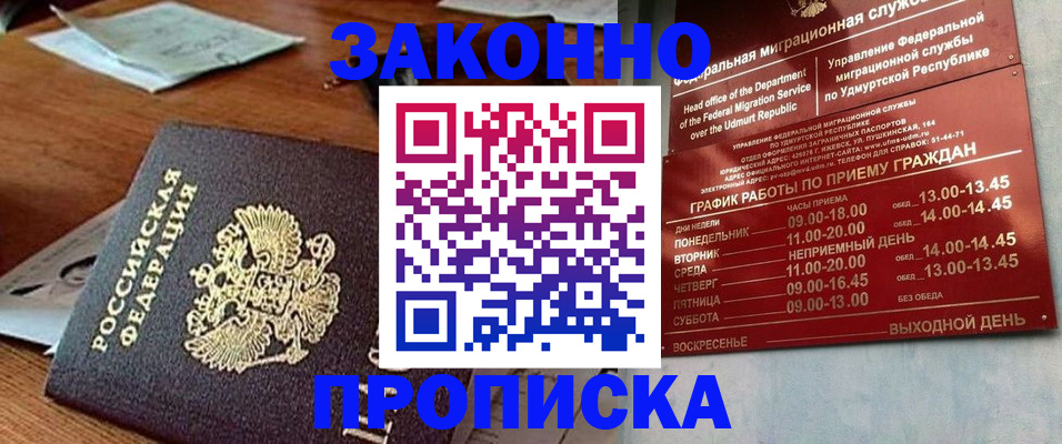 прописка для школы в Калаче-на-Дону